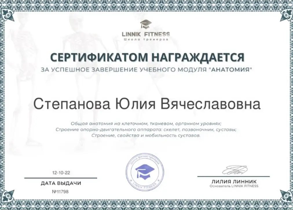 Модуль «Анатомия»