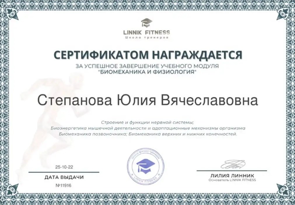 «Биомеханика и физиология»