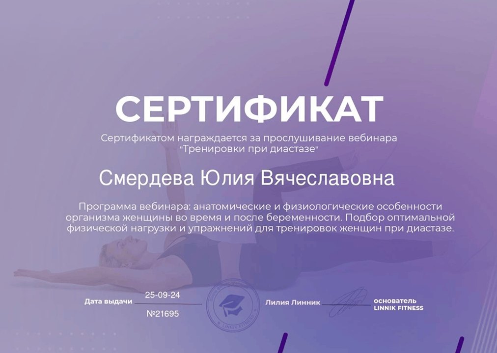 Вебинар: тренировки при диастазе