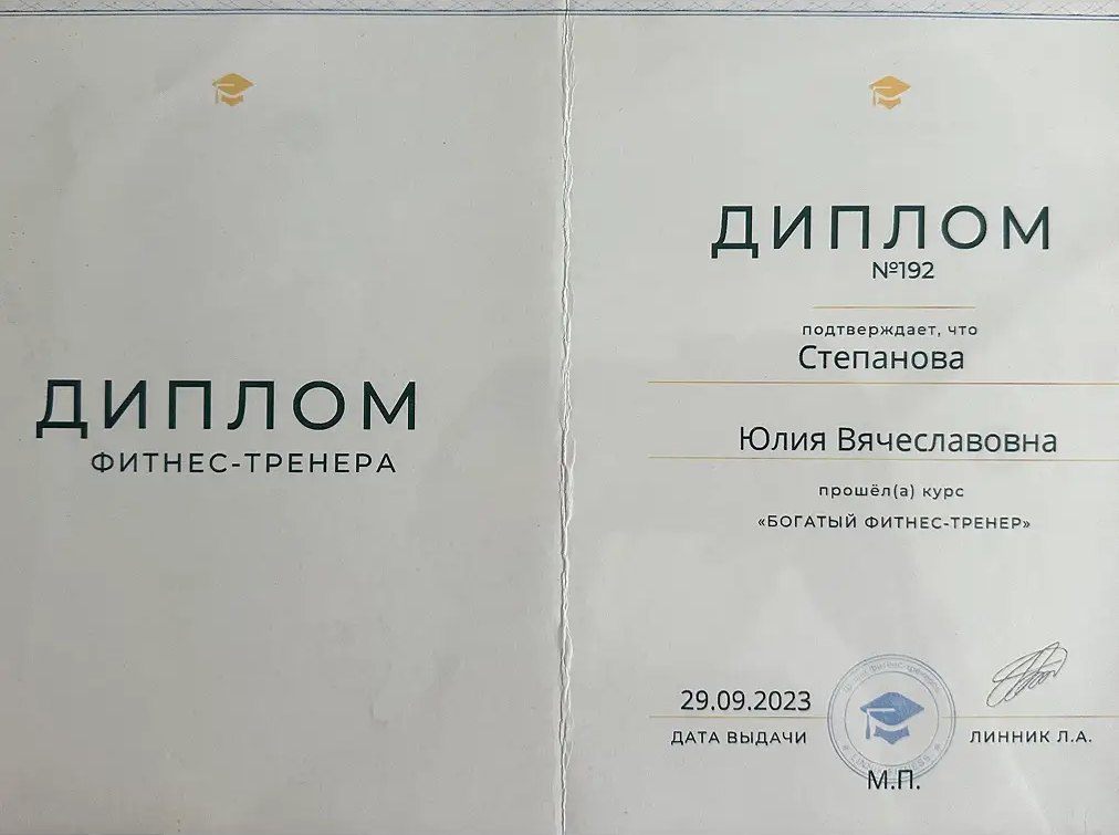 Диплом фитнес-тренера