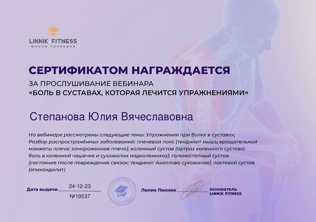 Вебинар: боль в суставах, которая лечится упражнениями