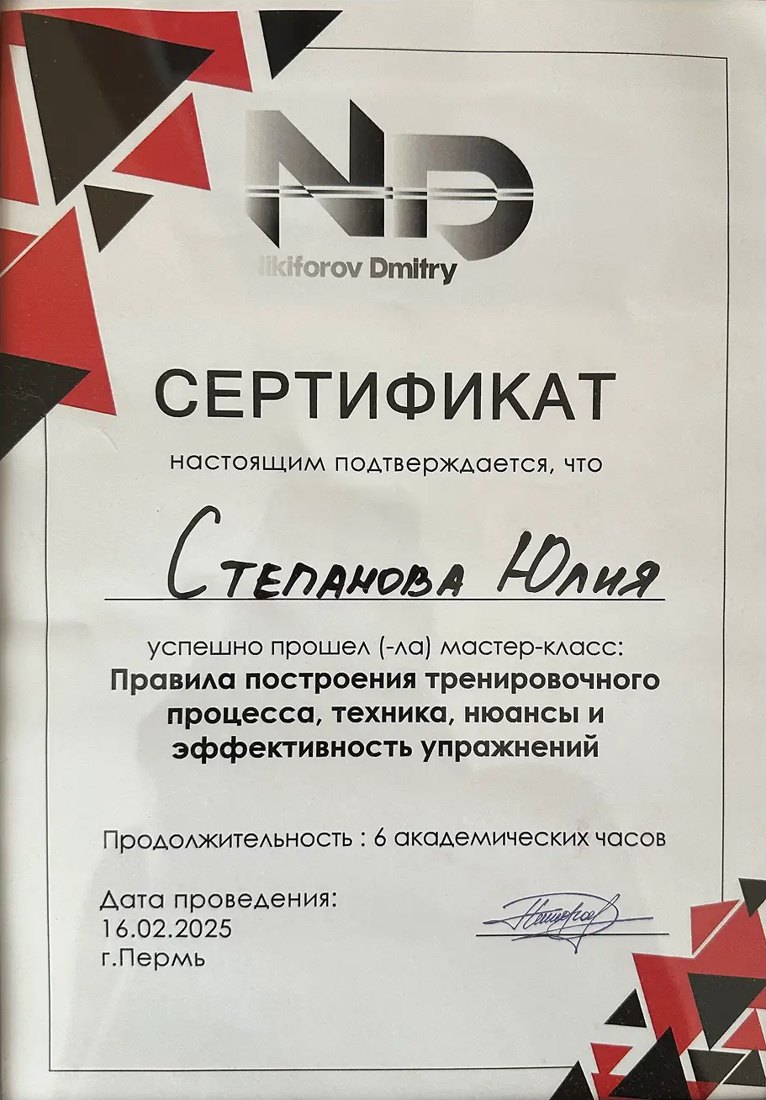 Мастер-класс: построение тренировочного процесса