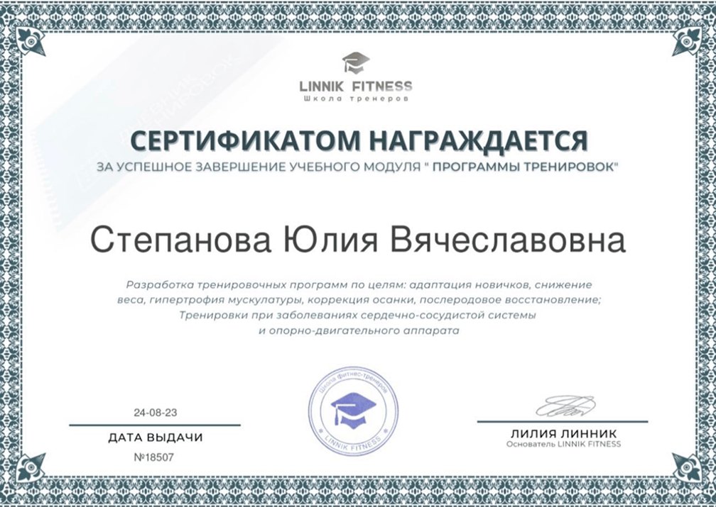 «Программы тренировок»