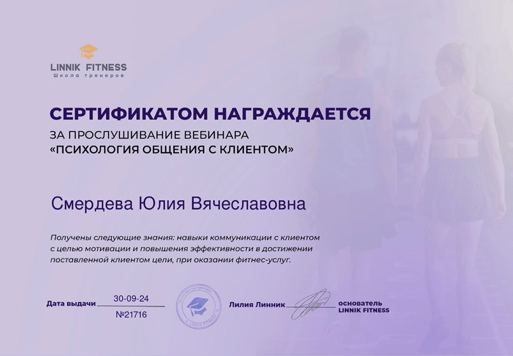 Вебинар: психология общения с клиентом