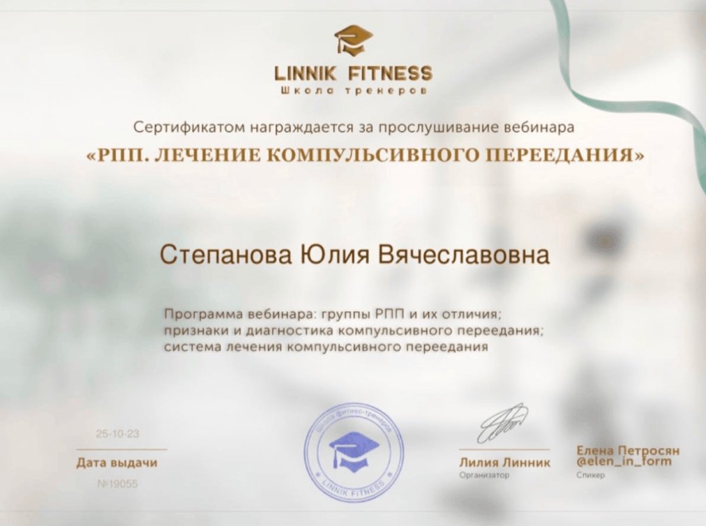 Вебинар: лечение компульсивного переедания