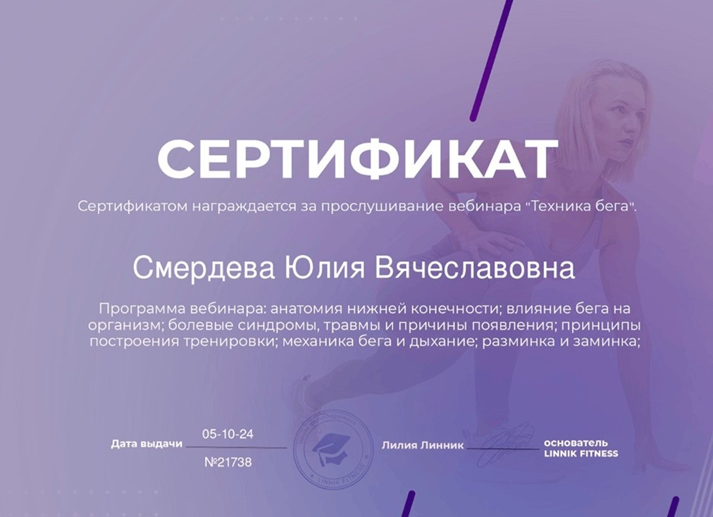 Вебинар: техника бега