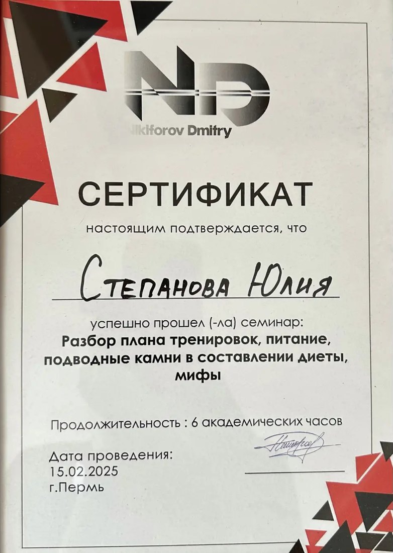 Семинар: план тренировок, питание, мифы