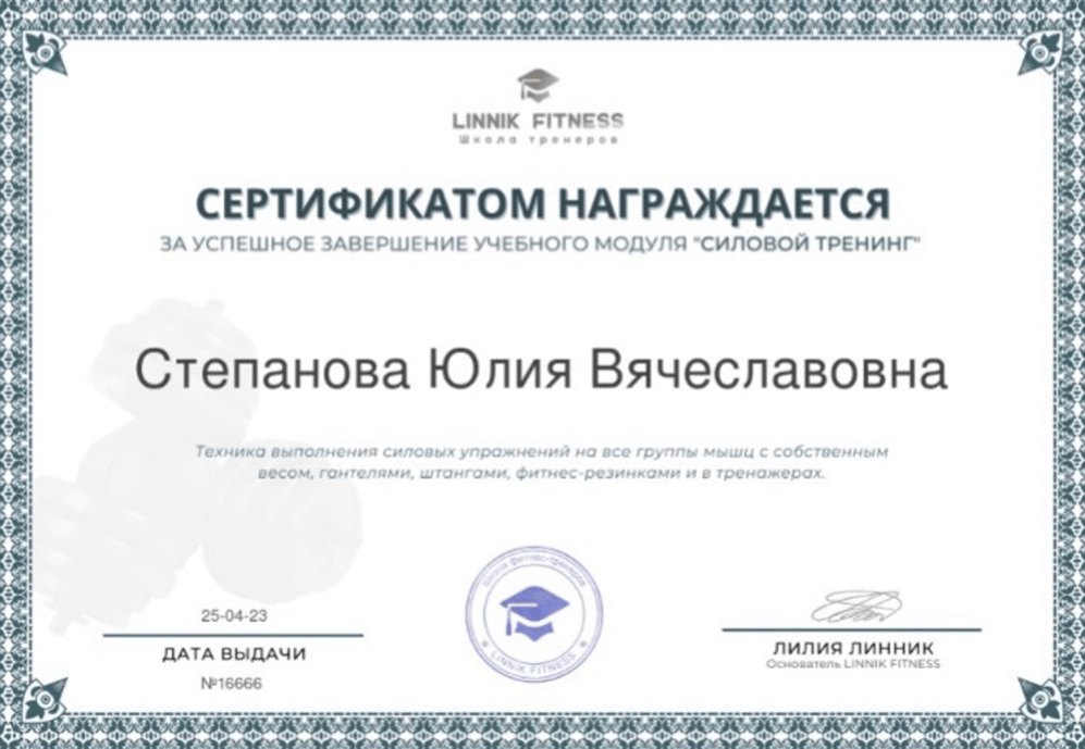 «Силовой тренинг»