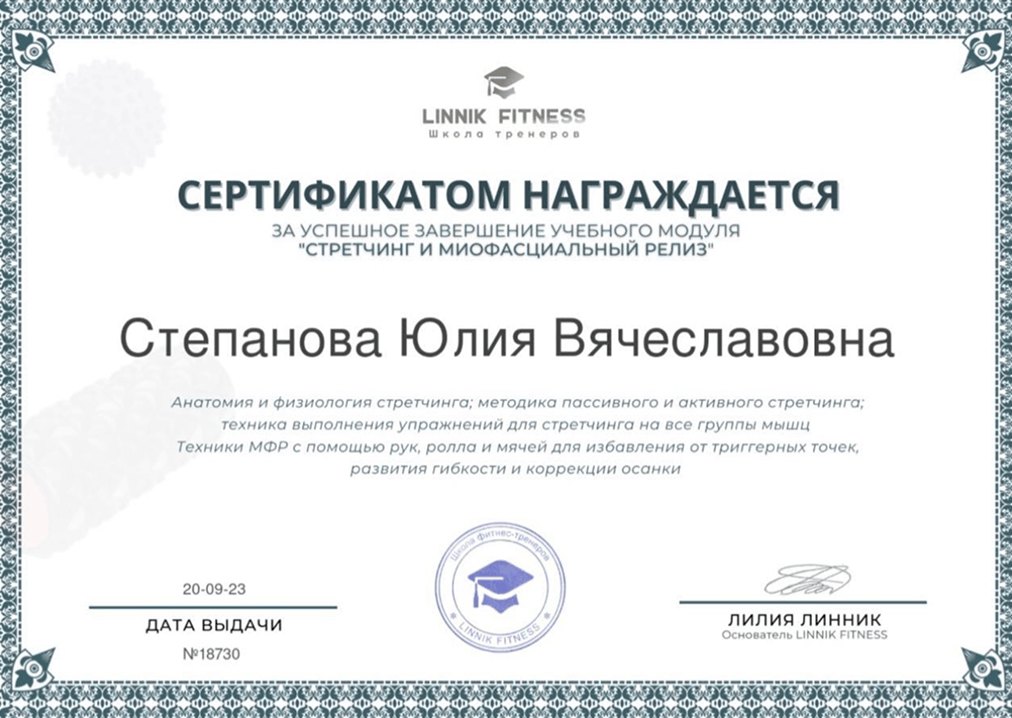 «Стретчинг и миофасциальный релиз»
