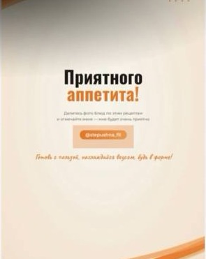 Приятного аппетита